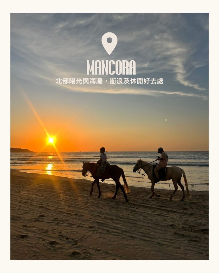 曼科拉日落 Mancora Sunset