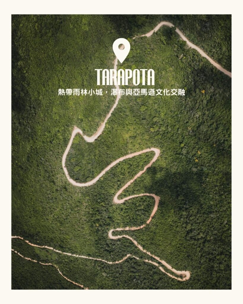 塔拉波特 Tarapoto 亞馬遜河 Amazon River