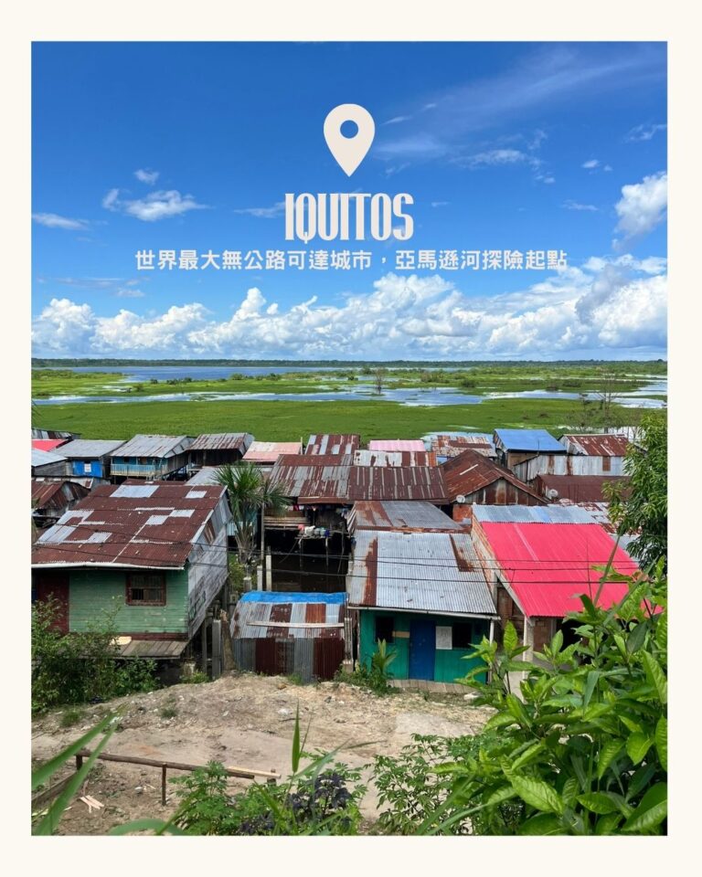 伊基托斯 Iquitos 亞馬遜河 Amazon River