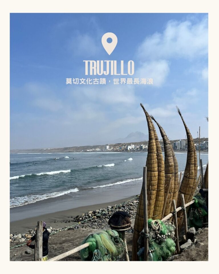 楚吉約 Trujillo 萬查科 Huanchaco totora