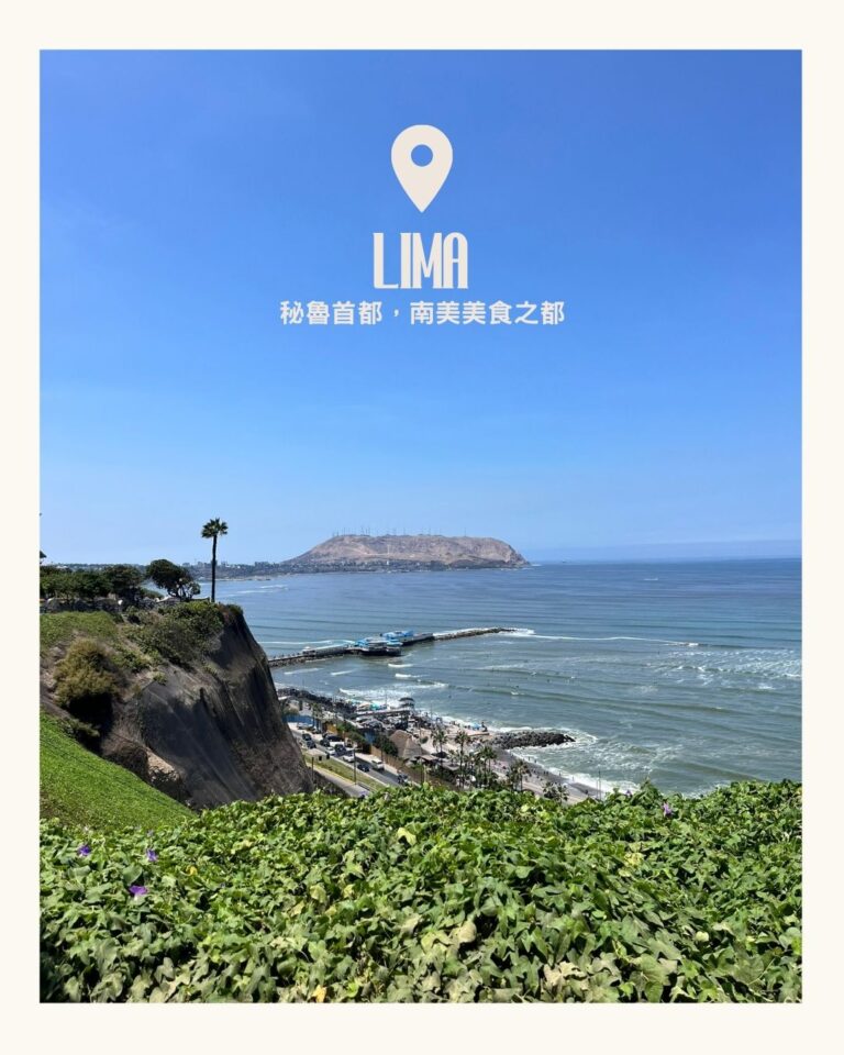 利馬 lima 米拉弗洛雷斯 miraflores
